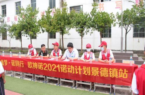 悦童梦，诺同行！欧神诺2021诺动计划景德镇站圆满结束