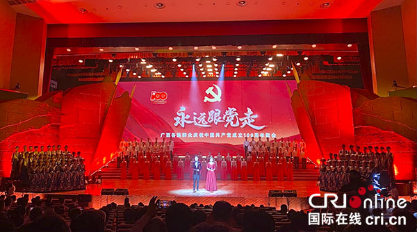 【A】廣西各族群眾慶祝中國共産黨成立100週年歌會舉行_fororder_圖片10
