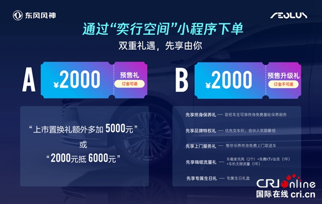 【汽车频道 资讯+要闻列表】风神全新战略车型奕炫MAX量产下线 预售价9.79万起_fororder_image003