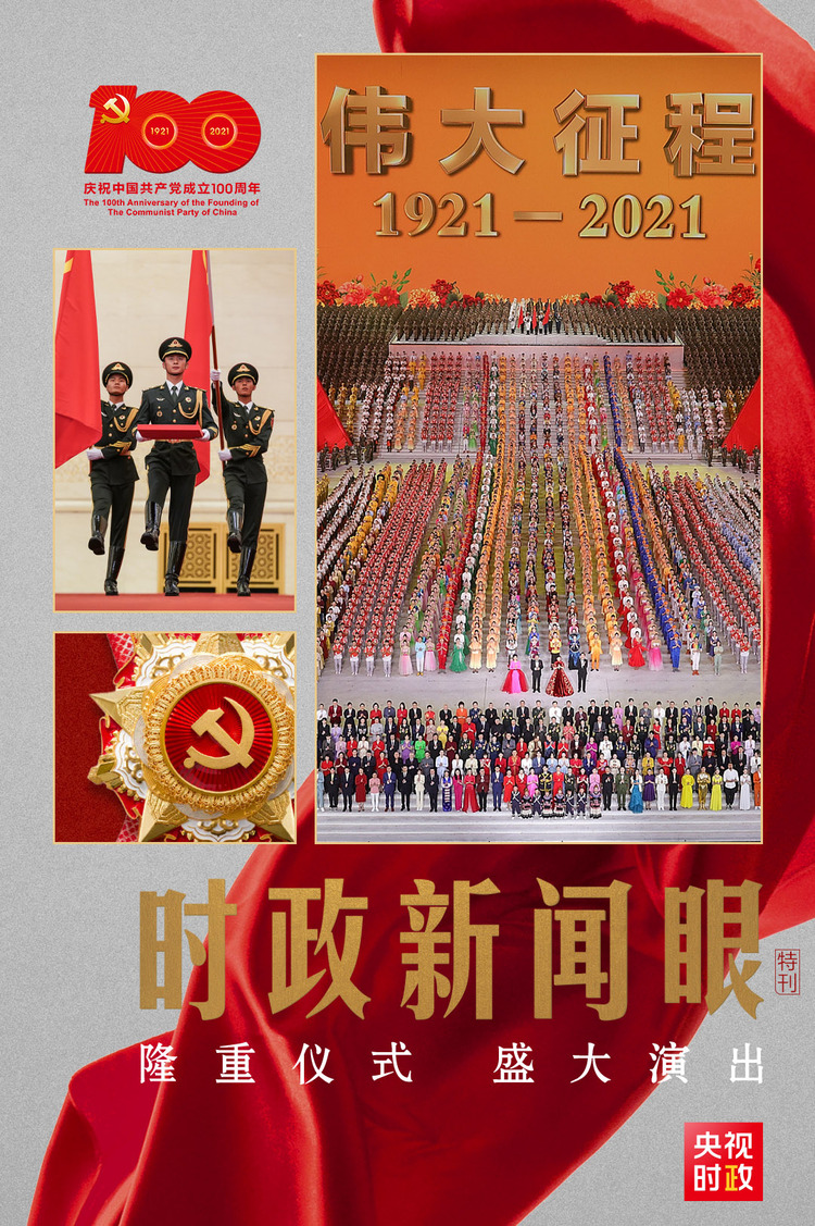时政新闻眼丨回顾光辉历程,致敬平凡英雄,习近平出席这几场重要活动
