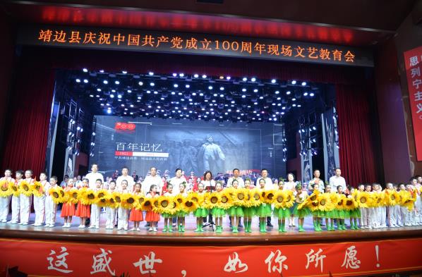 （转载）陕西靖边县：文艺汇演庆祝建党100周年