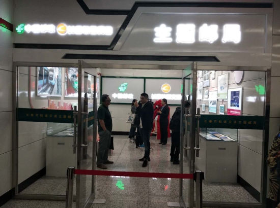 吉林省首家地铁邮局诞生