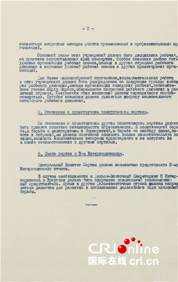 中国历史研究院展出的俄罗斯收藏的中共一大决议,纲领相关材料