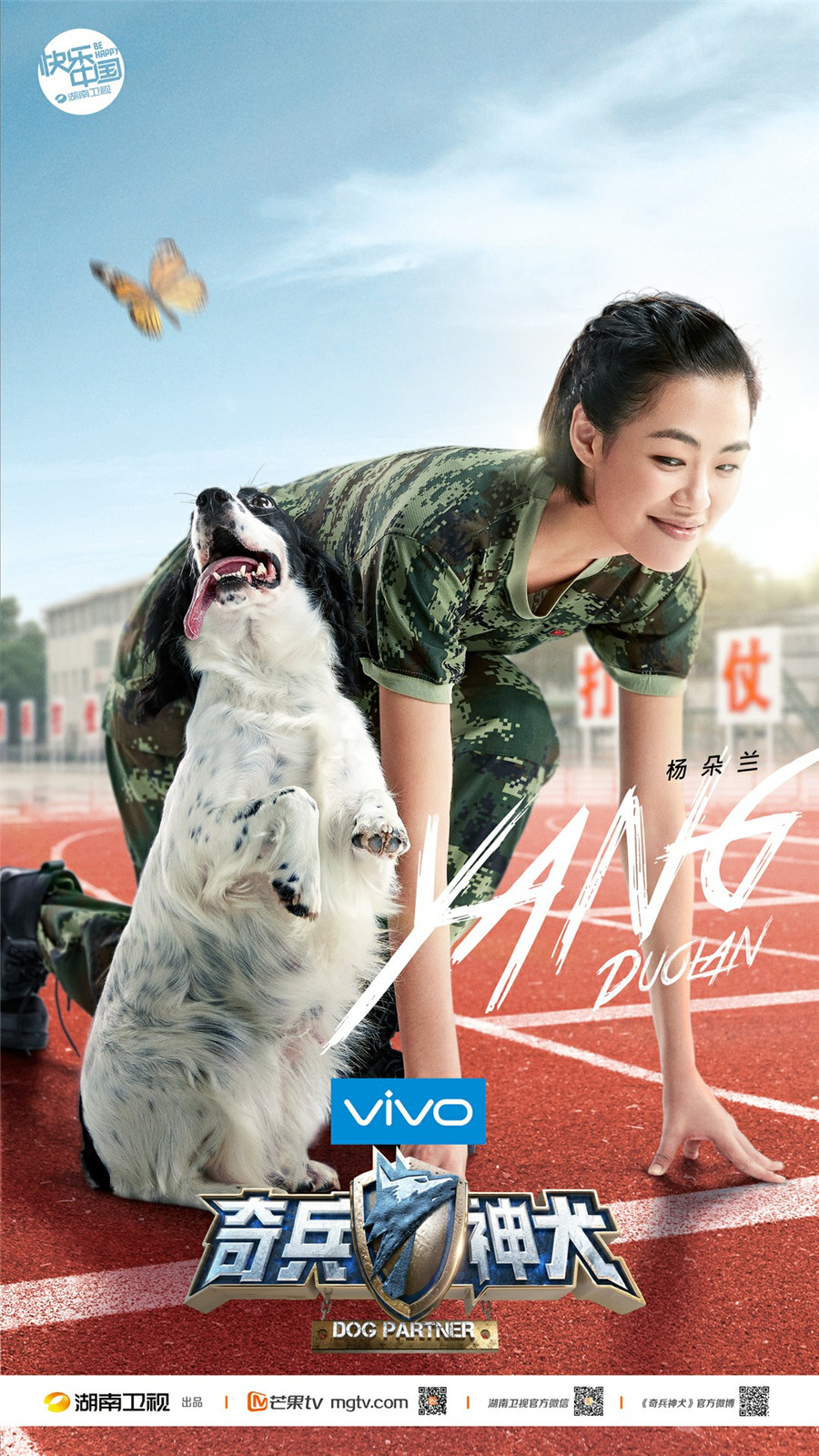 奇兵神犬战友版海报杨烁沙溢张馨予性格丰富