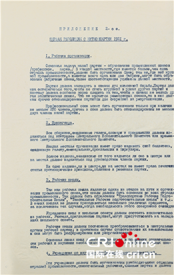 中共一大俄文材料等党史珍稀档案文献首度公开展出_fororder___172.100.100.3_temp_9500031_1_9500031_1_6013_873a8b2f-b0e3-4fde-805a-63c2c2a4a4ba