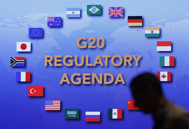 G20財長和央行行長會議今日召開 匯率問題或成焦點