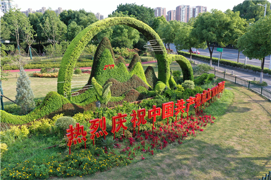 基于现状绿雕"山水"元素,增加庆祝中国共产党成立100周年的主题标语来