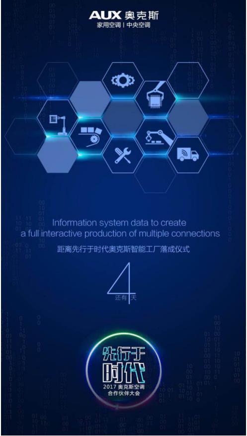 奥克斯助力“中国制造2025” 智能工厂神秘面貌即将曝光