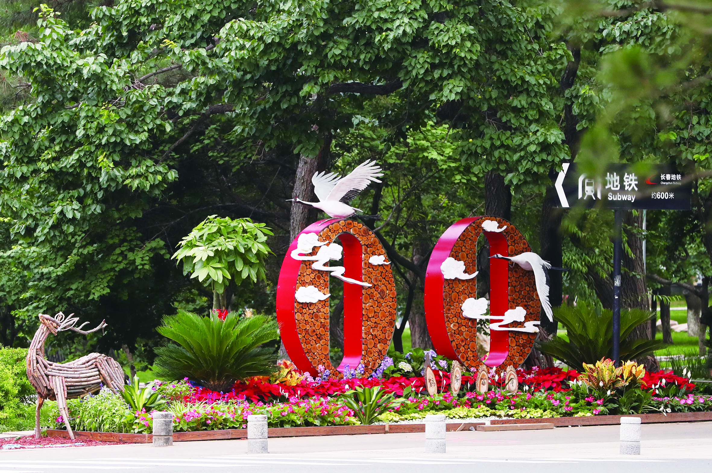 长春：盛装喜迎建党百年