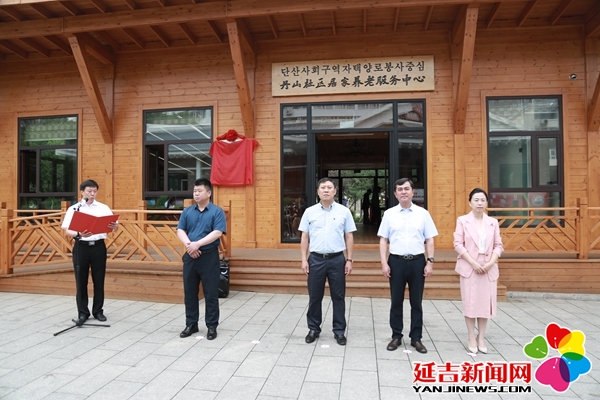 州级社区残疾人日间照料示范站在延吉市揭牌运行