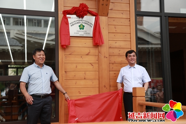 州级社区残疾人日间照料示范站在延吉市揭牌运行