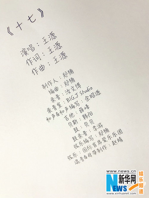 王源原创单曲《十七》将发 亲笔手绘封面