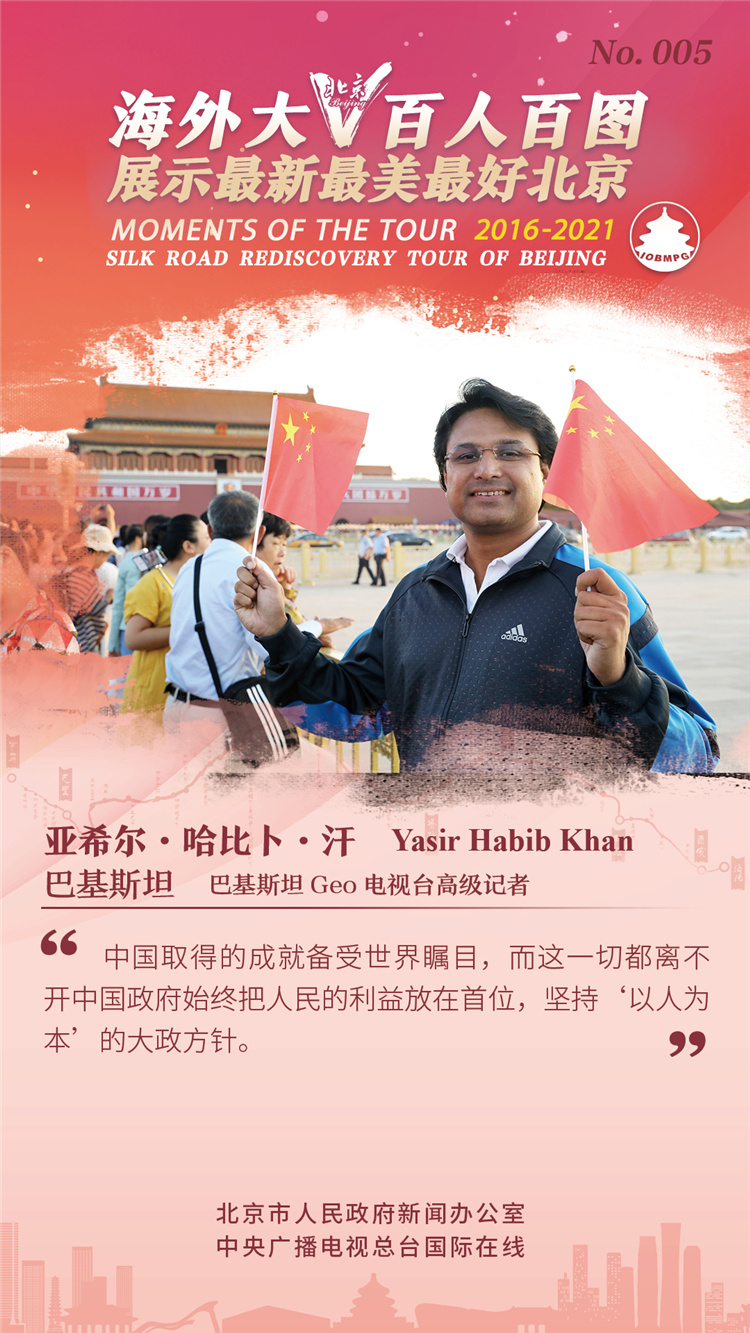 【海报】海外大V百人百图展示最新最美最好北京_fororder_5