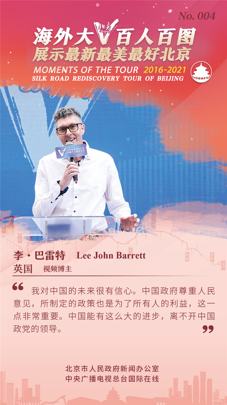 【海报】海外大V百人百图展示最新最美最好北京_fororder_4