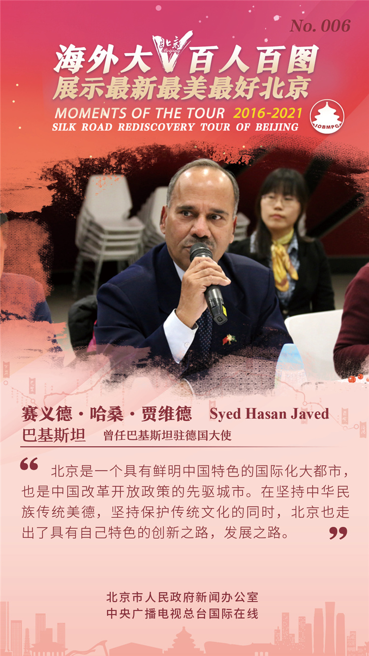 【海报】海外大V百人百图展示最新最美最好北京_fororder_6
