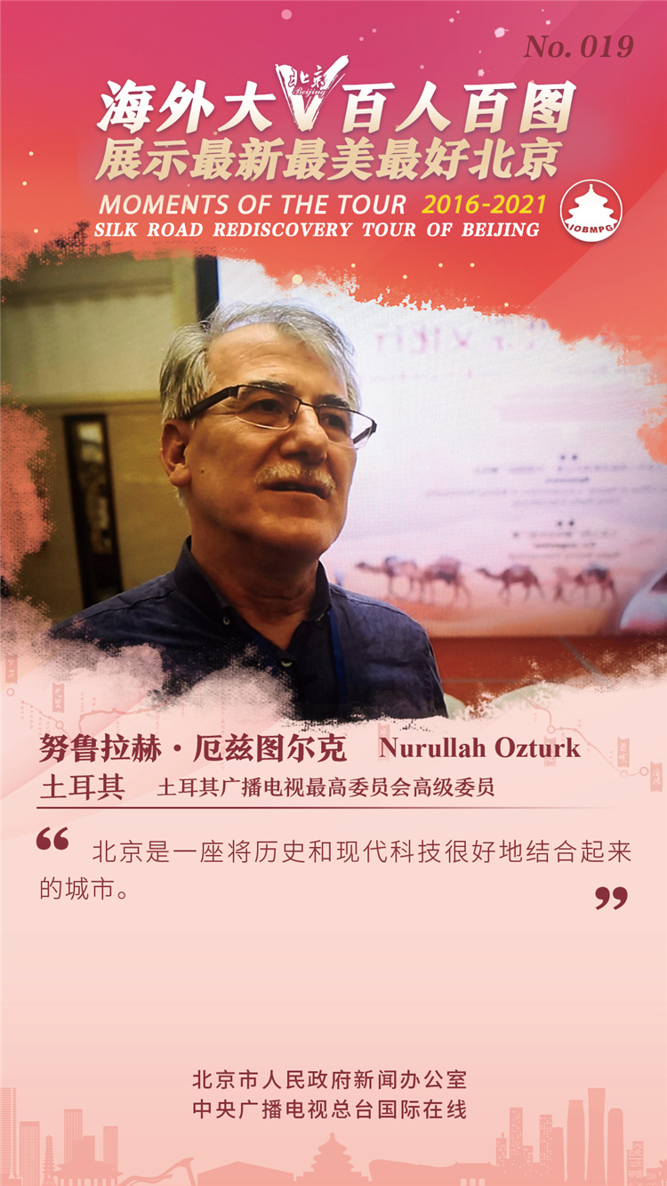 【海报】海外大V百人百图展示最新最美最好北京_fororder_19