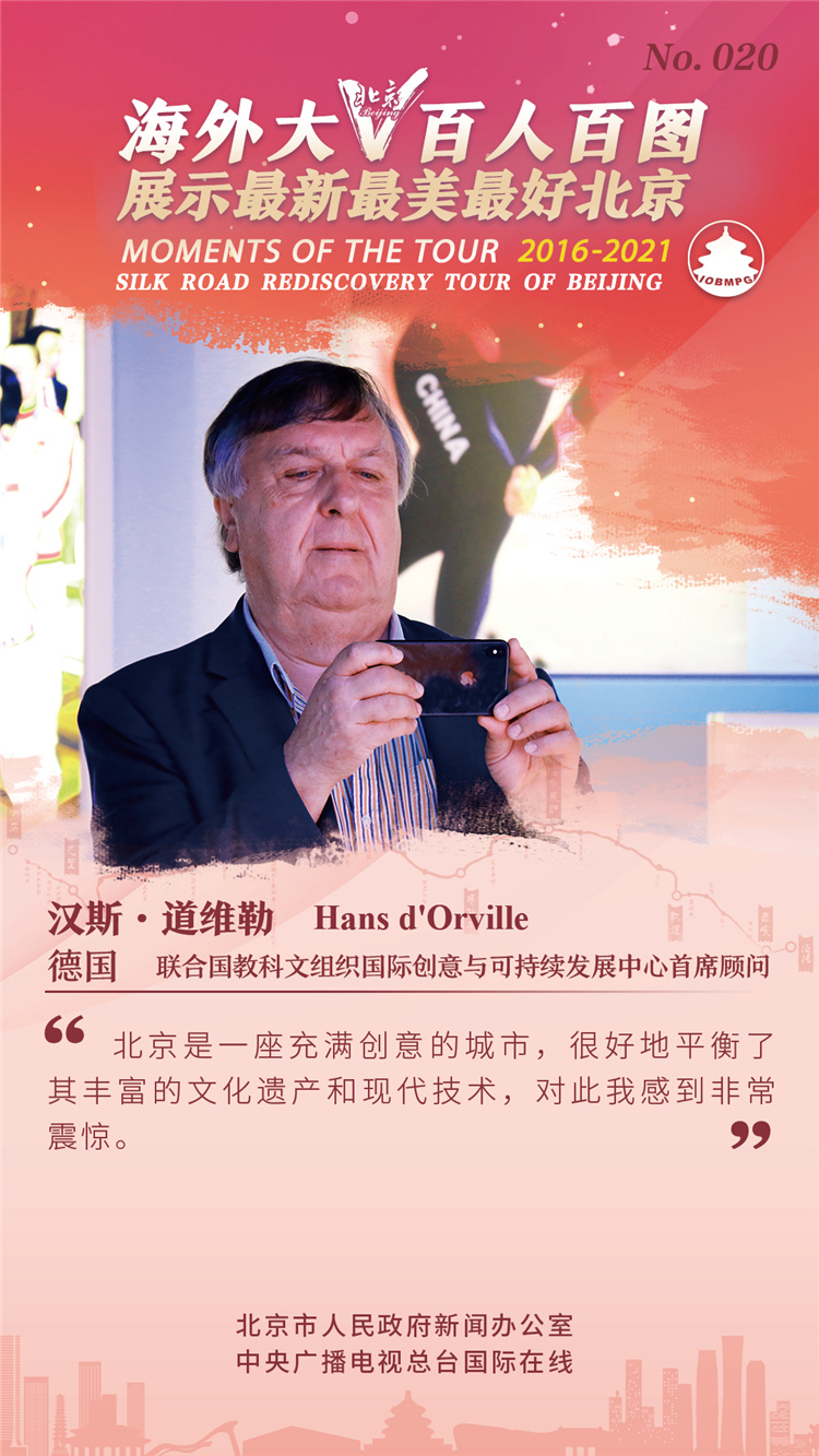 【海报】海外大V百人百图展示最新最美最好北京_fororder_20