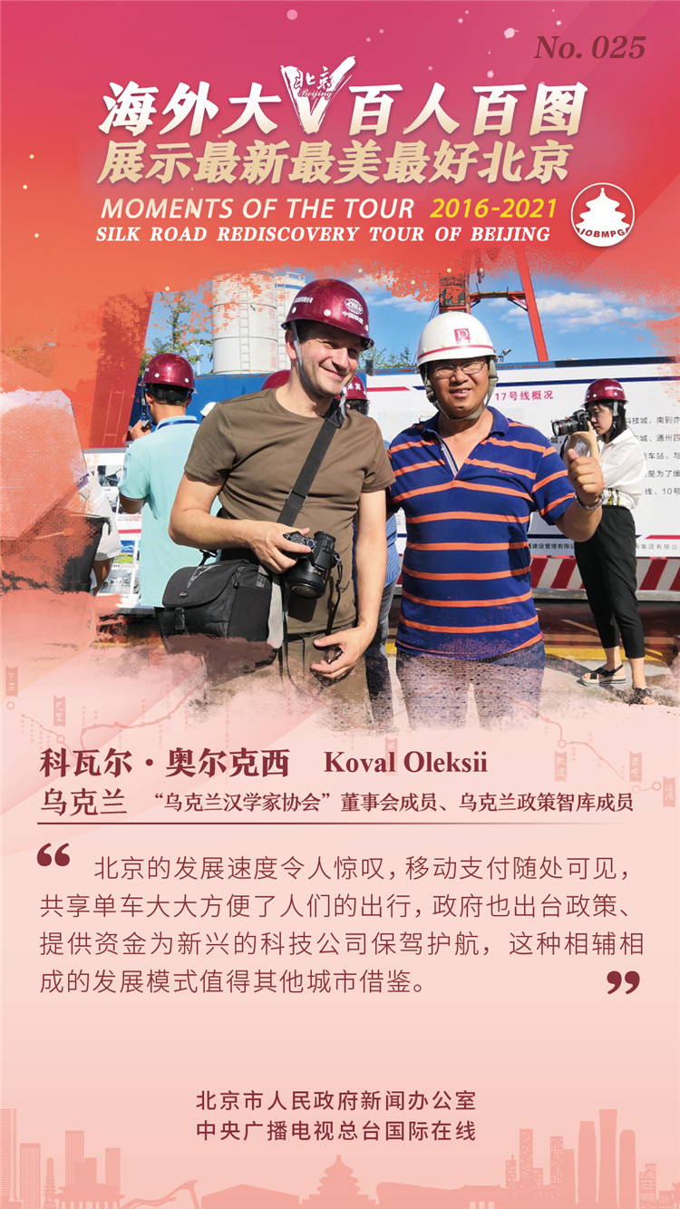 【海报】海外大V百人百图展示最新最美最好北京_fororder_25