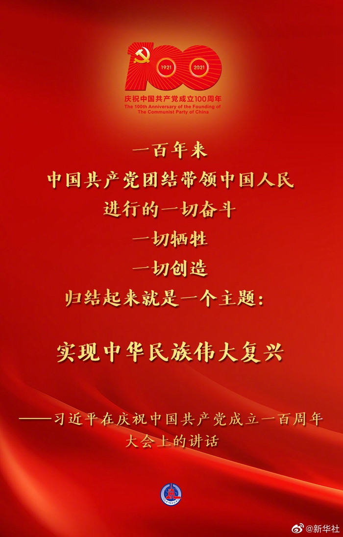 习近平说，中国共产党一经诞生，就把为中国人民谋幸福、为中华民族谋复兴确立为自己的初心使命