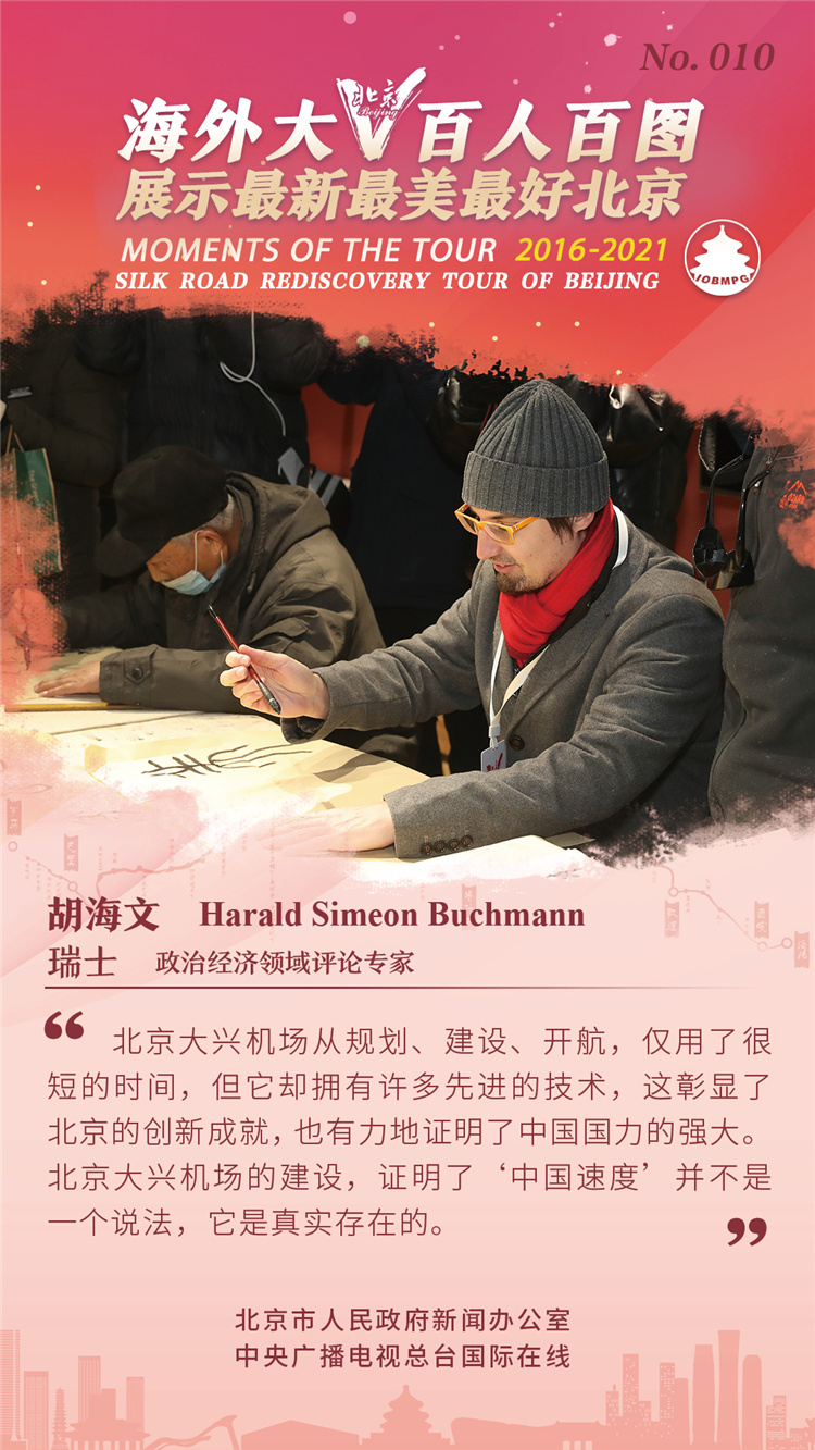 【海报】海外大V百人百图展示最新最美最好北京_fororder_10