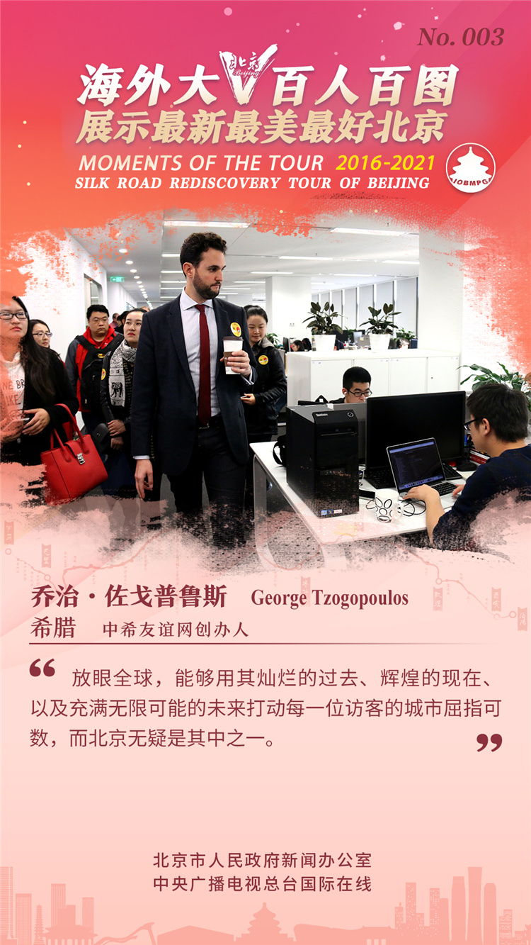 【海报】海外大V百人百图展示最新最美最好北京_fororder_3