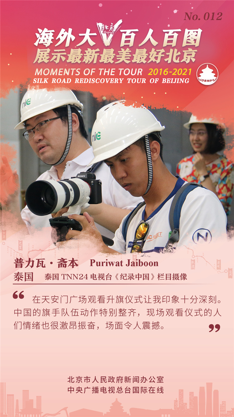 【海报】海外大V百人百图展示最新最美最好北京_fororder_12