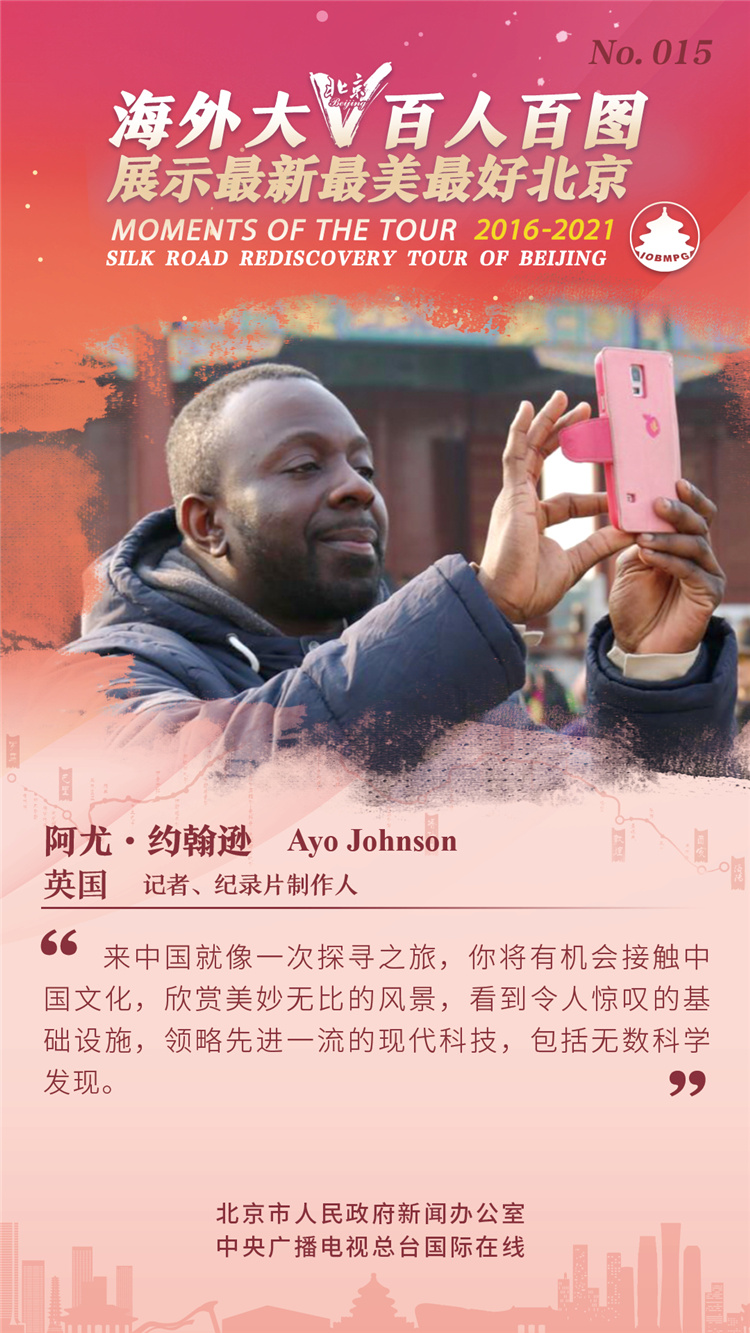 【海报】海外大V百人百图展示最新最美最好北京_fororder_15