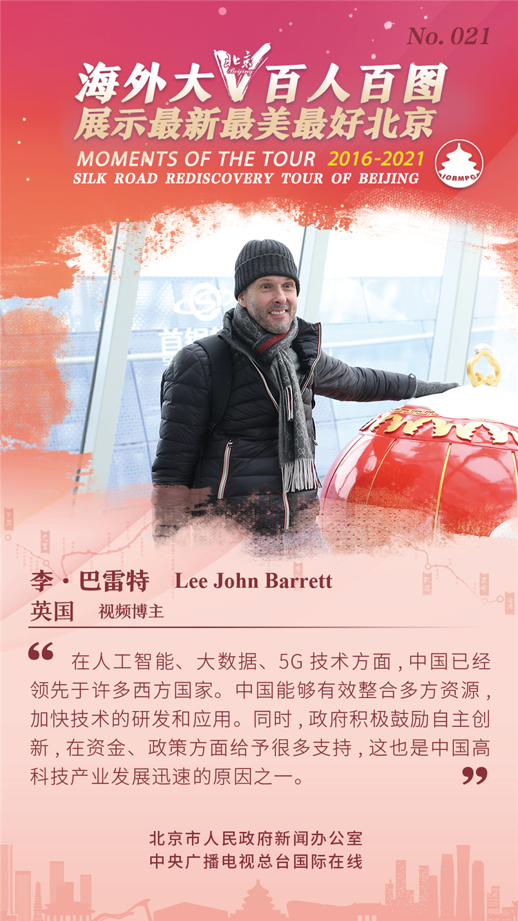 【海报】海外大V百人百图展示最新最美最好北京_fororder_21