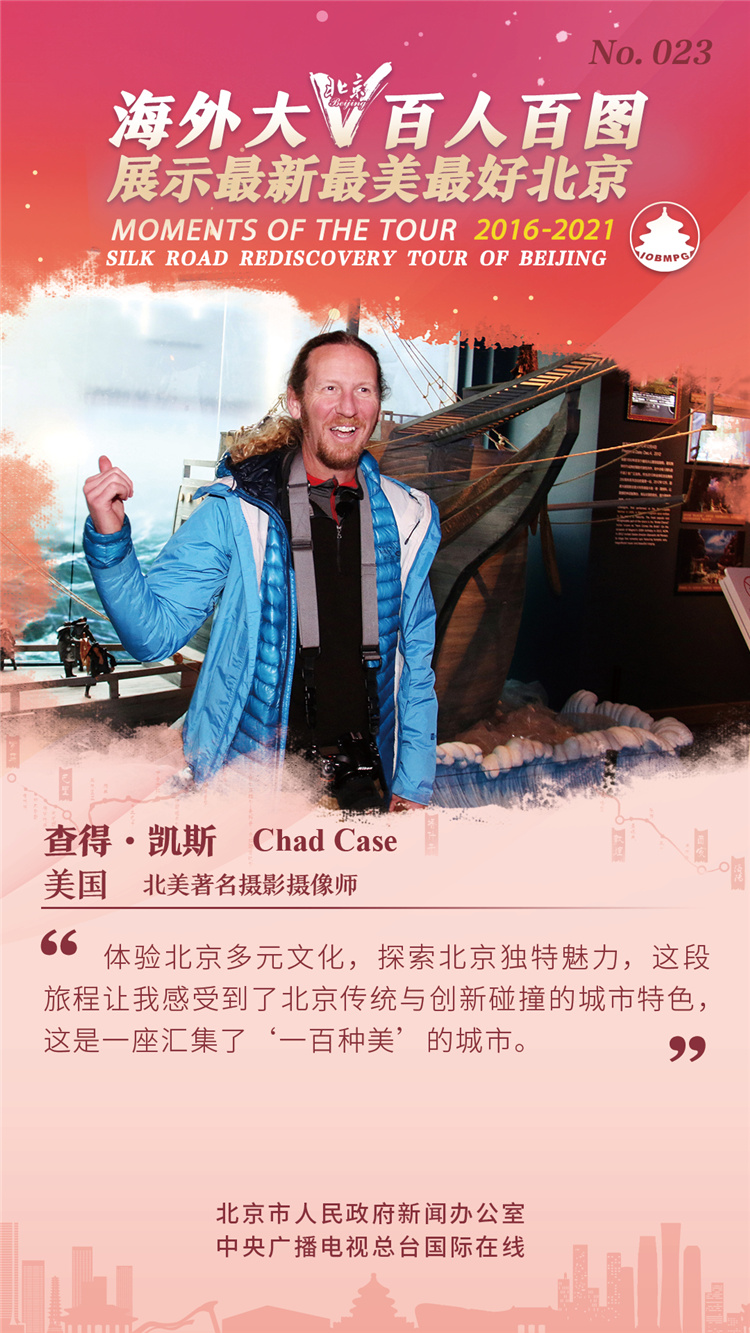 【海报】海外大V百人百图展示最新最美最好北京_fororder_23