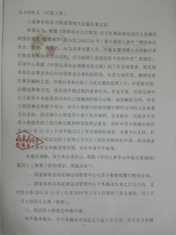 足协前财务主管胜诉 裁决要求足管中心发工资 足协前财务主管胜诉 裁决要求足管中心发工资