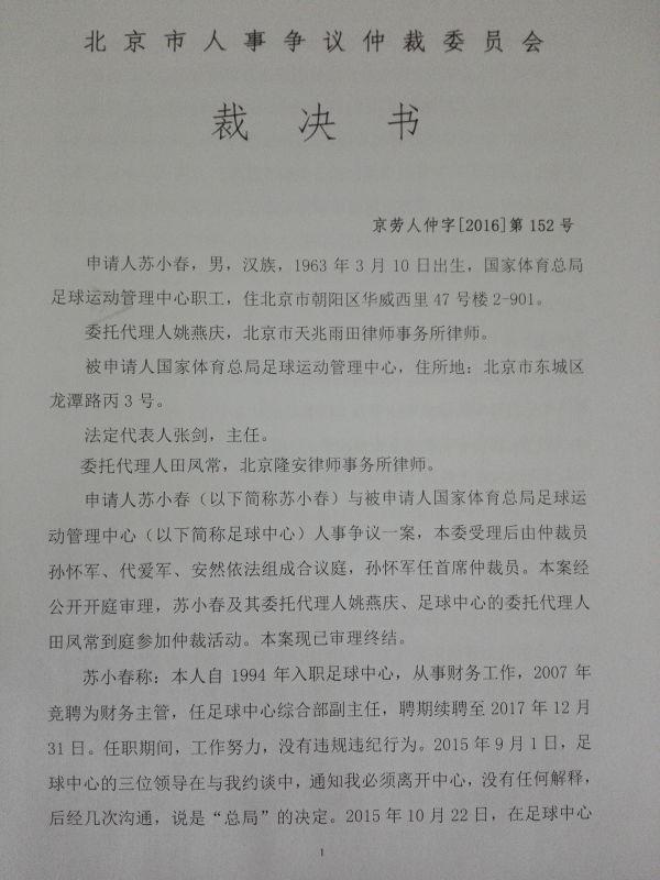 足协前财务主管胜诉 裁决要求足管中心发工资 足协前财务主管胜诉 裁决要求足管中心发工资