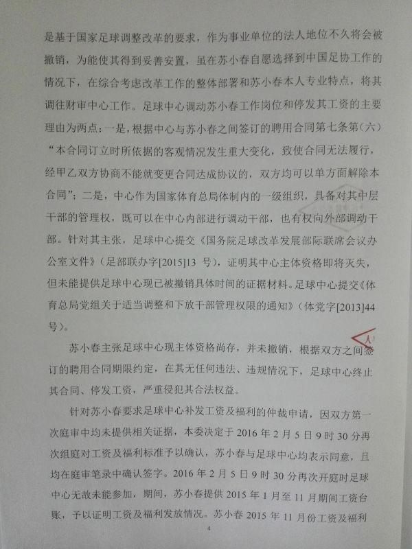 足协前财务主管胜诉 裁决要求足管中心发工资 足协前财务主管胜诉 裁决要求足管中心发工资
