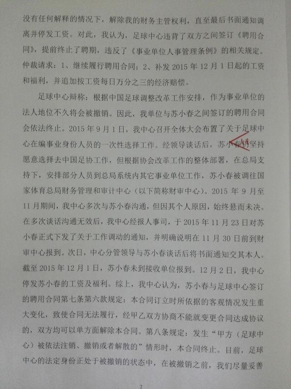 足协前财务主管胜诉 裁决要求足管中心发工资 足协前财务主管胜诉 裁决要求足管中心发工资
