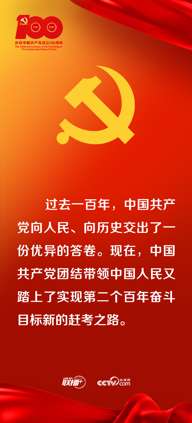 号召·全体中国共产党员