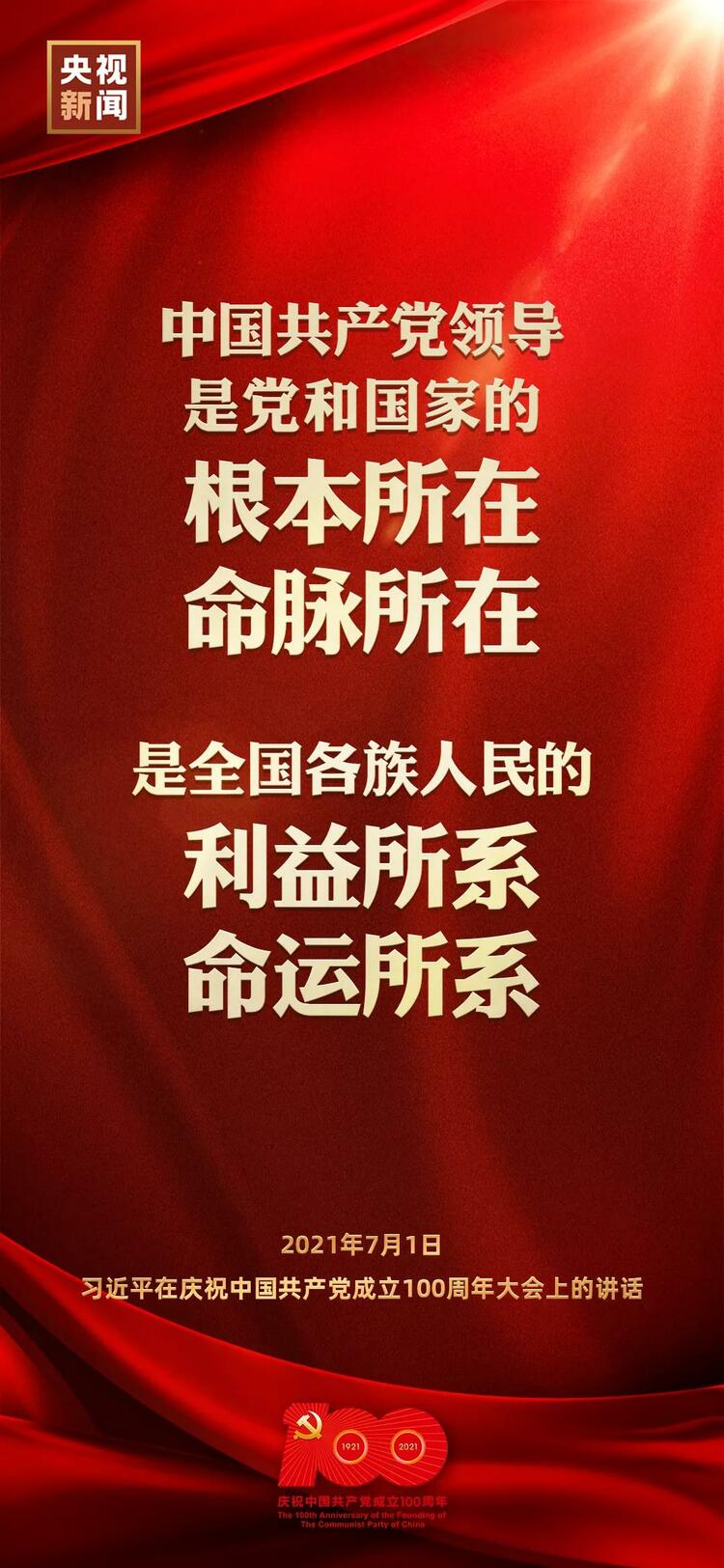 习近平在庆祝中国共产党成立100周年大会上发表重要讲话