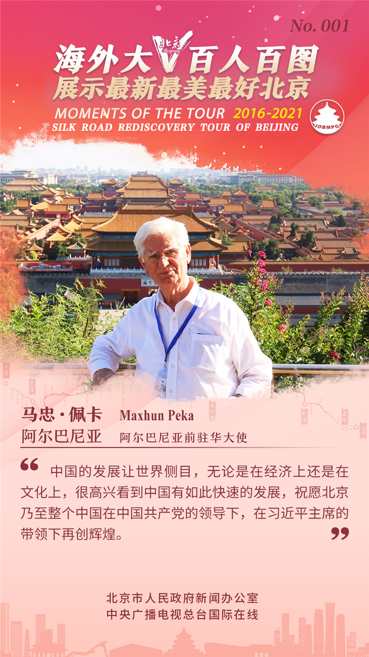 【海报】海外大V百人百图展示最新最美最好北京_fororder_1