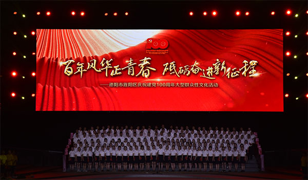 德阳旌阳：百年风华正青春 砥砺奋进新征程_fororder_微信截图_20210701143433