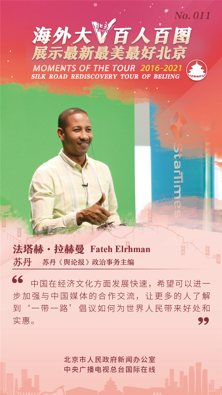 【海报】海外大V百人百图展示最新最美最好北京_fororder_11