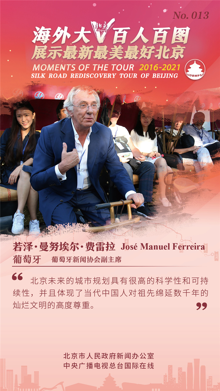 【海报】海外大V百人百图展示最新最美最好北京_fororder_13