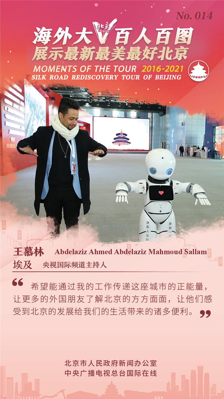 【海报】海外大V百人百图展示最新最美最好北京_fororder_14