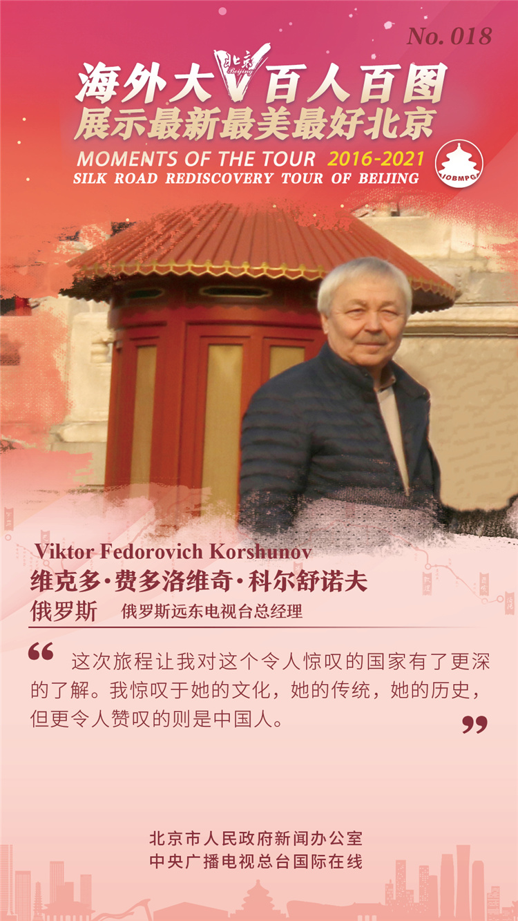 【海报】海外大V百人百图展示最新最美最好北京_fororder_18