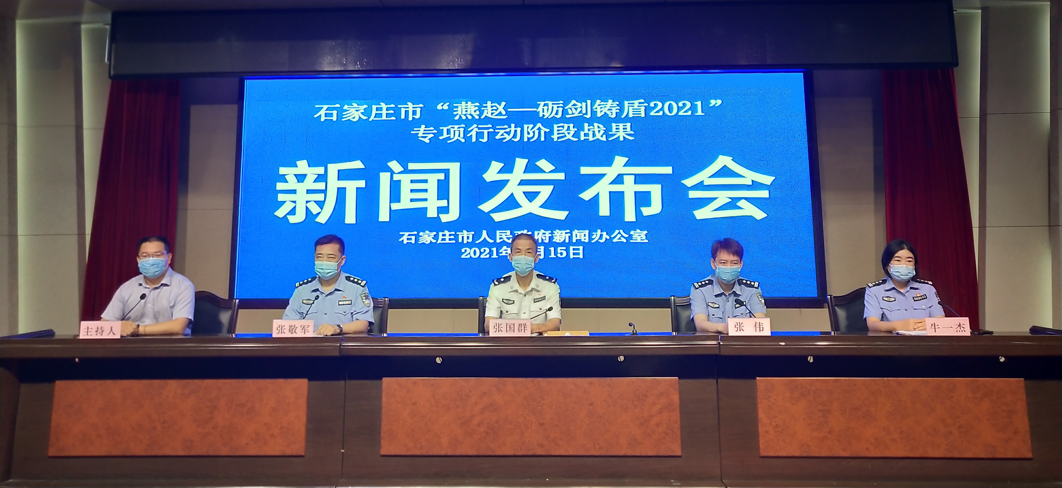 （原创）石家庄市公安机关开展“燕赵—砺剑铸盾2021”专项行动_fororder_新闻发布_看图王