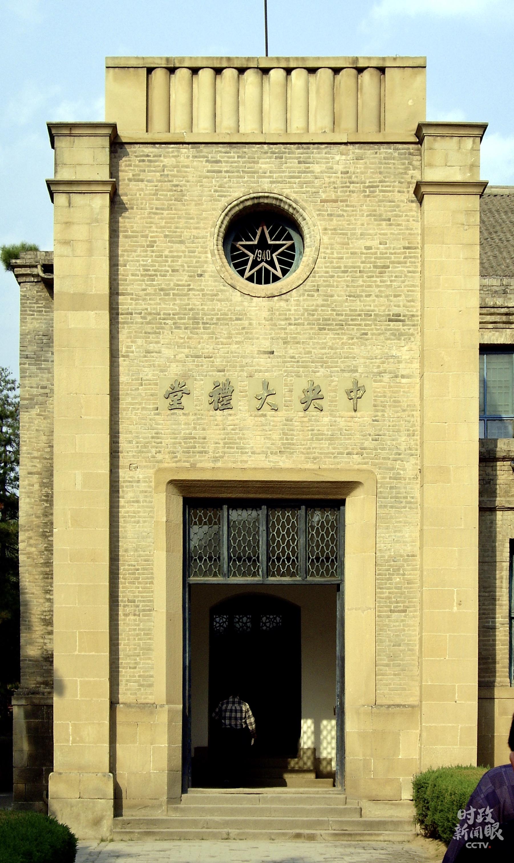 位于延安杨家岭的党的七大会址.