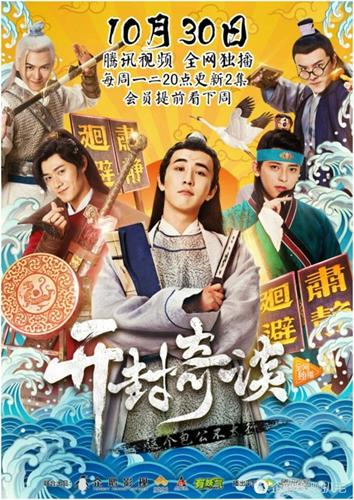 《开封奇谈》定档 史上最“无能”包公上线