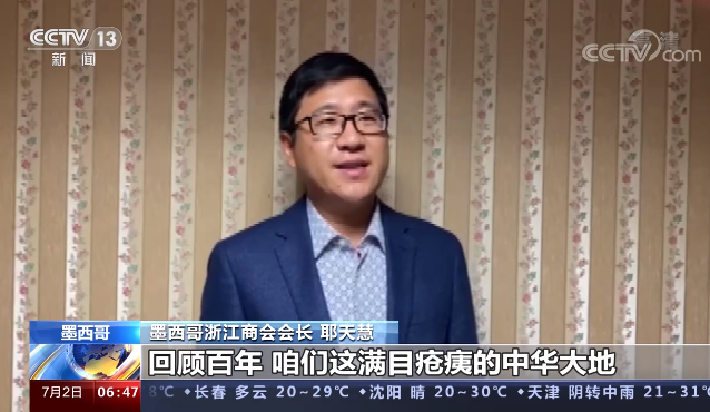 각 국 화교와 중국인, 중국공산당, 중국을 안전하고 행복한 나라로 건설_fororder_1625181670691_241_638x370