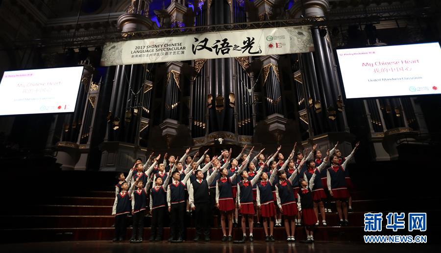 “2017汉语之光”才艺汇演在悉尼举行