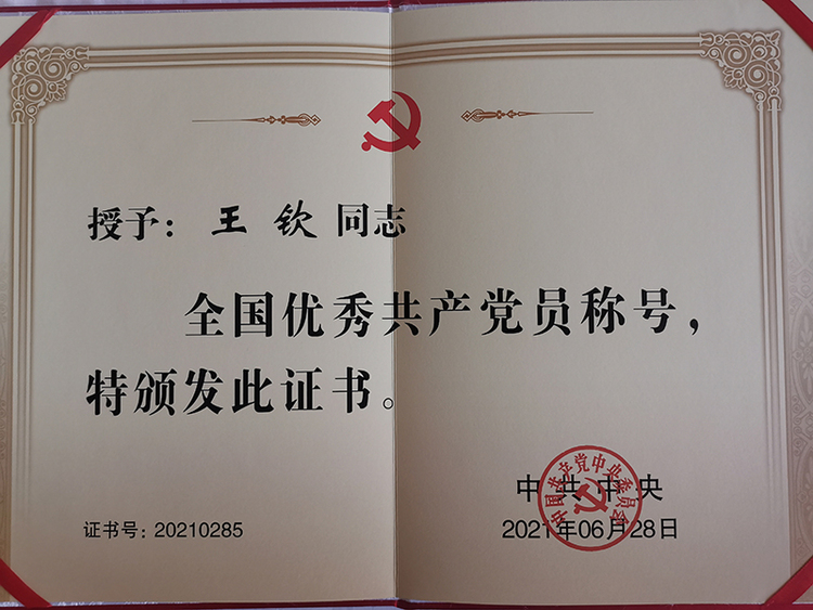 全国优秀共产党员证书 摄影 郭桂花国际在线四川报道:我近距离观看