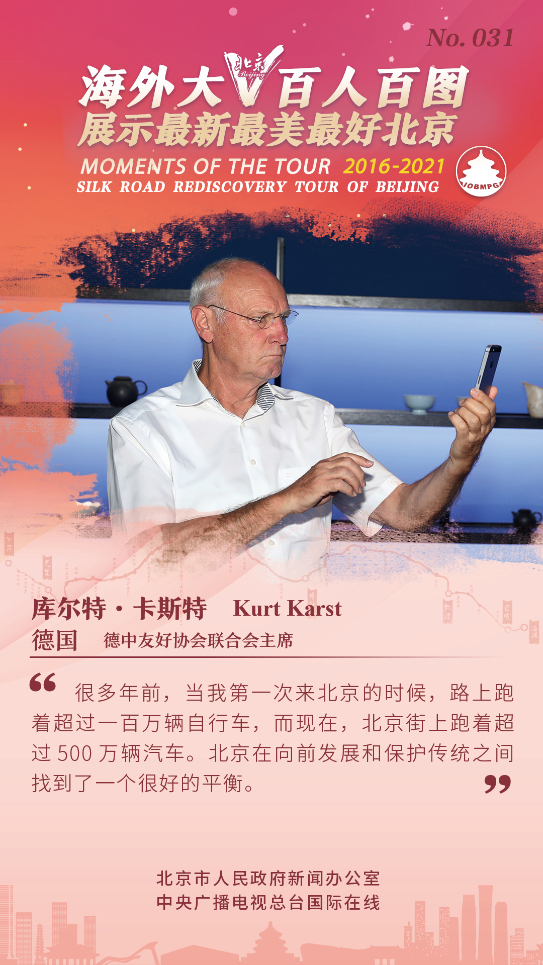 【海报】海外大V百人百图展示最新最美最好北京_fororder_百人百图 排序55