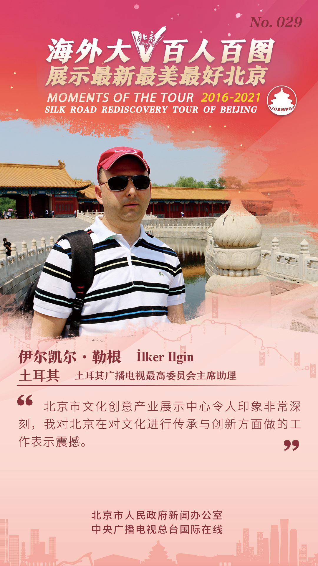 【海报】海外大V百人百图展示最新最美最好北京_fororder_百人百图 排序51