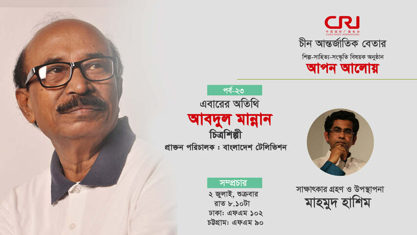 জয়নুল আবেদিন স্যার ছিলেন আমার স্বপ্নের মানুষ: আবদুল মান্নান_fororder_d1